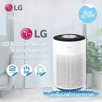 ราคา เครื่องฟอกอากาศ LG AS60GHWGO สำหรับพื้นที่ 61 ตารางเมตร (22536491168)