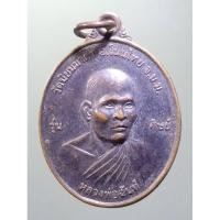 ราคา Antig Plus 1594 เหรียญหลวงพ่อฉันท์ วัดนิยมมาตา อำเภอโนนไทย จังหวัดนครราชสีมา (28513354878)
