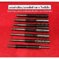 ราคา เพลาเครื่องสีข้าว แกนเครื่องสีข้าว แกนขัดข้าว เพลา แกนลำเลียง แกนขัด อะไหล่ เครื่องสีข้าว เพลาขัด โรงสี สามยอด NPT (11870396512)