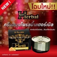 ราคา แท้ 100% ครีมขมิ้น Herbal ขมิ้นเฮิร์บ ขมิ้นเฮอร์เบิล ครีมสมุนไพรขมิ้น ครีมขมิ้นดำ (8082461143)