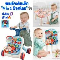 ราคา รถผลักเดินเด็ก รถเด็กฝึกเดิน รถฝึกเดินเด็ก รถหัดเดินกิจกรรม”ช้างน้อย"4in1 เป็นโต๊ะกิจกรรม+รถผลักเดิน+ของเล่นแขวนคอก+พกพา (11573166707)