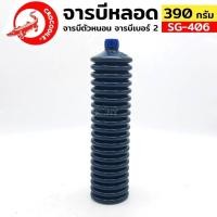 ราคา จารบี จารบีหลอด จารบีตัวหนอน จาระบี ตราจระเข้ รุ่น SG-406 (23209095636)