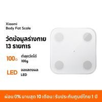ราคา Xiaomi Smart Scale 2 / Body Composition Scale 2 ตาชั่งอัจฉริยะ ชั่งน้ำหนักคนและสิ่งของ (26751152984)