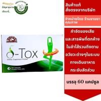 ราคา Delta-Tox 60 Capsules ล้างสารพิษ (ดีท็อกซ์) Dr.Lee & Dr.Albert 1131 (4779416952)