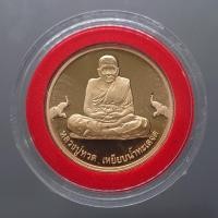 ราคา เหรียญหลวงปู่ทวด เหยียบน้ำทะเลจืด วัดช้างให้ เนื้อทองแดงขัดเงา รุ่นเจ้าฟ้าเพชรรัตน์ ปี2537 พร้อมตลับ (14097828562)