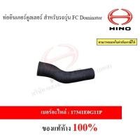 ราคา ท่ออินเตอร์คูลเลอร์ สําหรับรถรุ่น FC Dominator (26217359527)