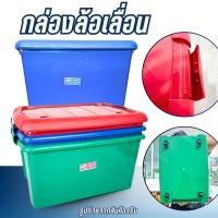 ราคา กล่องเก็บของ กล่องเก็บของมีฝา 35 ลิตร คละสี ลังเก็บของ กล่องพลาสติก กล่องล้อเลื่อน อเนกประสงค์ (28213459556)
