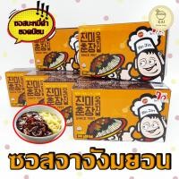 ราคา ซอสชุนจัง เต้าเจี้ยวดำ ซอสทำจาจังมยอน จาจังเมียน ซอสชุนจัง Black Bean Paste ซอสถั่วดำเกาหลี 진미 춘장 (13965822983)