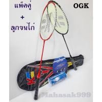 ราคา ไม้แบดมินตัน OGK 2ไม้+ลูกขนไก่ ไม้แบด Badminton racket ไม้ตีแบด ไม้แบดมินตัน OGK กีฬาแบด (12804278514)