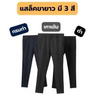 ราคา ส่งฟรี กางเกงผู้ชาย gq รุ่น slim fit ป้ายห้อย ขนาด 36 เหมาะกับคนใส่ 34 ตอนสั่งซื้อร้านค้าไม่ลงรายละเอียดไซส์ (22162769639)