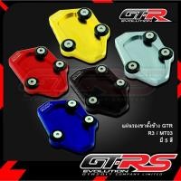 ราคา แผ่นรองขาตั้งข้าง GTR R3 / MT03 (4239050100)