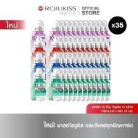 ราคา [ยกลัง 35 ชิ้น] โรจูคิส 10เอ็กซ์ ทรีตเมนต์ มาส์ก 24 มล. X 35 Rojukiss 10X Treatment Mask 24 ml X 35 (25901580310)