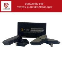 ราคา FWF ผ้าดิสเบรคหลัง ALTIS,VIOS ปี2003-2007 / FWF2204 (28514261866)