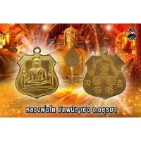 ราคา เหรียญ หลวงพ่อโต วัดพนัญเชิง เนื้อทองแดงกระไหร่ทอง (17656784551)