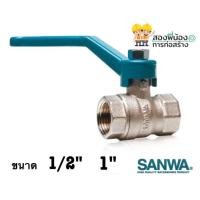 ราคา SANWA บอลวาล์วทองเหลืองก้านโยก ประตูน้ำก้านโยก วาล์วเปิดปิดน้ำ ขนาด 1/2" , 1" รูเต็ม (10975384070)