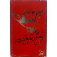 ราคา ขายเทปคาสเซ็ท คาราบาว (นักสู้ผู้ยิ่งใหญ่) เพลงฮิตติดหู คนล่าฝัน คุณภาพสวย สินค้ามีชิ้นเดียว (27372425042)