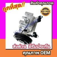 ราคา คอมแอร์ ซูซูกิ เซเลริโอ Compressor Suzuki Celerio คอมเพรสเซอร์ คอม แอร์ รถยนต์ เซเลริโอ้ (24076372247)