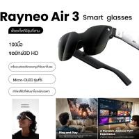 ราคา 【New 】Rayneo Air 3 แว่นตา AR Smart AR Glasses 1080P 120Hz HD For Phone ipad PC Switch PlayStation Xbox UAV Giant TV (26473893310)