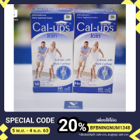 ราคา แคล อัพส์ จอย ( Cal Ups Join ) 60 เม็ด (7461027650)