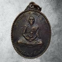 ราคา เหรียญหลวงพ่อมนัส วัดอ่าวใหญ่ อ.เมือง จ.ตราด ปี 2538 (24271433148)