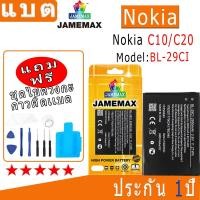 ราคา แบต Battery Nokia C10/C20 Model BL-29CI งาน พร้อมเครื่องมือ แบตแท้ งานบริษัท คุณภาพสูง (25565115337)