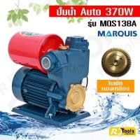 ราคา ปั้มน้ำออโต้ MARQUIS 370W รุ่น MQS138 AUTO ปั๊มน้ำอัตโนมัติ ปั๊มน้ำ (1697206335)