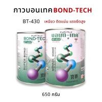 ราคา กาวบอนด์เทค Bond Tech Bt-430 สำหรับซ่อมรองเท้า ซ่อมกระเป๋า 650 กรัม (16645649296)