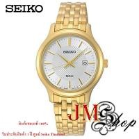 ราคา Seiko Neo classic นาฬิกาข้อมือผู้หญิง สายสแตนเลส รุ่น SUR646P1 (สีทอง / หน้าปัดสีขาว) (6044917184)