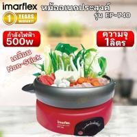 ราคา หม้ออเนกประสงค์ ความจุ 1 ลิตร รุ่น EP-740 (27561542145)