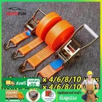 ราคา 4/6/8/10 เมตร สายรัด สายรัดรถบรรทุก รัดของ สายรัดของ สายรัดรถบรรทุก สายรัดของมอเตอร์ไซค์ สายรัดก๊อกแก๊ก 1คู่ (24491734864)
