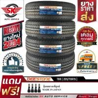 ราคา DEESTONE ยางรถยนต์ 205/70R15 (ขอบ15) รุ่น T88 4 เส้น (ใหม่กริ๊ปปี 2025) (1417406662)