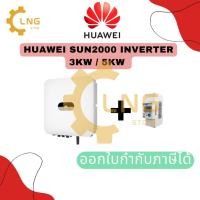 ราคา ส่งไทยศูนย์ไทย Huawei SUN2000 INVERTER 1 เฟส 3kW / 5kW ยื่นการไฟฟ้าได้ (23369975897)