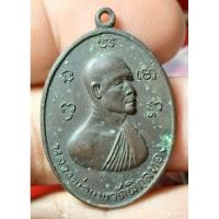 ราคา เหรียญหลวงพ่อแพหลังหลวงพ่อเผือก วัดลาดพร้าวปี2517 (26316423681)