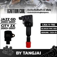ราคา คอยล์จุดระเบิดแท้ Honda city jazz 2008-2012 i-vtec Freed Brio Part No.30520-RB0-003 (27911621044)