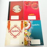 ราคา สมุดคัดตัวอักษรจีน 60 แกรม (14880524475)