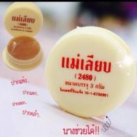 ราคา สีผึ้งแม่เลียบ (2 ชิ้น) สีผึ้งแท้ ขนาด 3 กรัม (27407324)