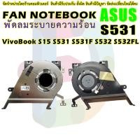 ราคา พัดลม CPU Cooling Fan For ASUS VivoBook S15 S531 S531F S532 S532FL 13NB0LM0P01011 (24525871831)