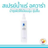 ราคา สเปรย์น้ำแร่ อควาร่า กิฟฟารีน น้ำแร่บำรุงผิวหน้า ช่วยบำรุงผิวให้เนียนนุ่ม ชุ่มชื้น (24862436812)