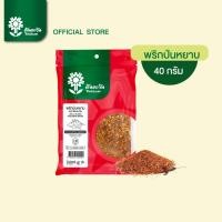 ราคา พริกป่นหยาบ 40กรัม ตราต้นตะวัน (2727288402)