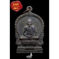 ราคา เหรียญนั่งพาน หลวงพ่อเกษม เขมโก รุ่นบารมีท่วมท้น ปี 2536 (10354616394)