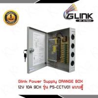ราคา Glink Switching Power Supply Box 9 CH 12V 10A รุ่น PS-CCTV01 แบบตู้ (Glink Orange Box) (4709953735)