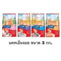 ราคา CAT'njoy ขนาด 3 กก. (แค็ท เอ็นจอย) อาหารเม็ดสำหรับแมวทุกสายพันธุ์ ทุกรสชาติ (21534587734)