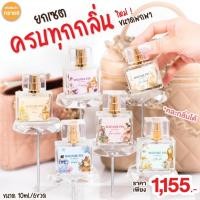 ราคา ใหม่/ไซส์พกพา✨น้ำหอมมาดามฟินมินิ 10ml. น้ำหอมคลาสสิค ขนาดพกพา มาดามฟิน (18988585111)