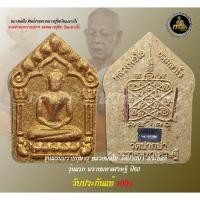 ราคา ขุนแผนพรายกุมาร หลวงพ่อใย วัดปากป่า รุ่นแรก ปี63 (มวลสารของหลวงปู่ทิม วัดละหารไร่) (19481855797)