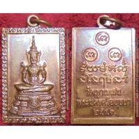 ราคา พระเครื่อง01111 เหรียญพระแก้วมรกต หลวงปู่ชื้น วัดญาณเสน ปี2546 เนื้อทองแดง (5600452593)