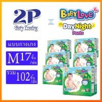 ราคา Babylove day&night เบบี้เลิฟกางเกง ไซส์ M17ชิ้น*6แพ็ค (2242217157)