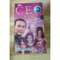 ราคา หนังสือมือสอง CEO มองซีอีโอโลก ภาค 5 หญิงแกร่งแห่งโลก (27654761681)