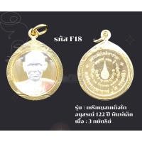 ราคา F18 - เหรียญเหรียญสมเด็จโตอนุสรณ์ ๑๒๒ ปี (3K) พิมพ์เล็ก วัดระฆัง (23621417981)