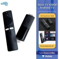 ราคา Xiaomi Mijia TV Stick EU (Global Version) เสี่ยวหมี่ เปลี่ยนโทรทัศน์ให้กลายเป็นสมาร์ททีวี ขนาดพกพา (7344128714)