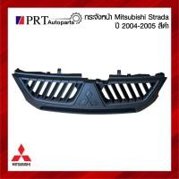 ราคา กระจังหน้า หน้ากระจัง MITSUBISHI STRADA มิตรซูบิชิ สตราด้า ปี2004-2005 สีดำ (24440367852)